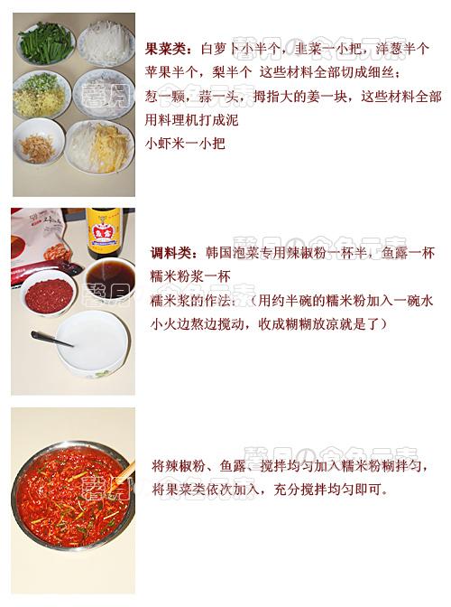 韩式泡菜(辣白菜的详细做法图解)